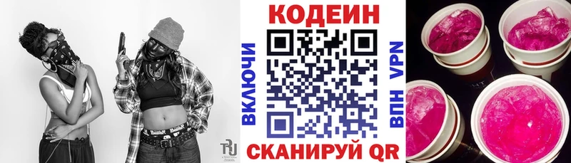 Кодеиновый сироп Lean Purple Drank  купить  сайты  Ипатово 